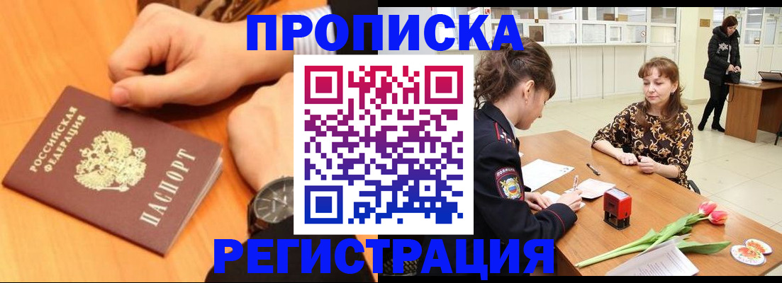 прописка 2025 в Волосово